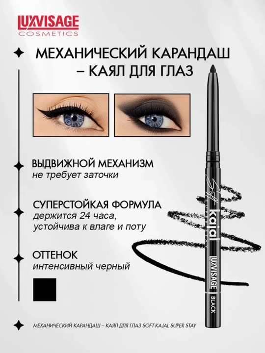 Механический карандаш для глаз Soft Kajal Super Stay