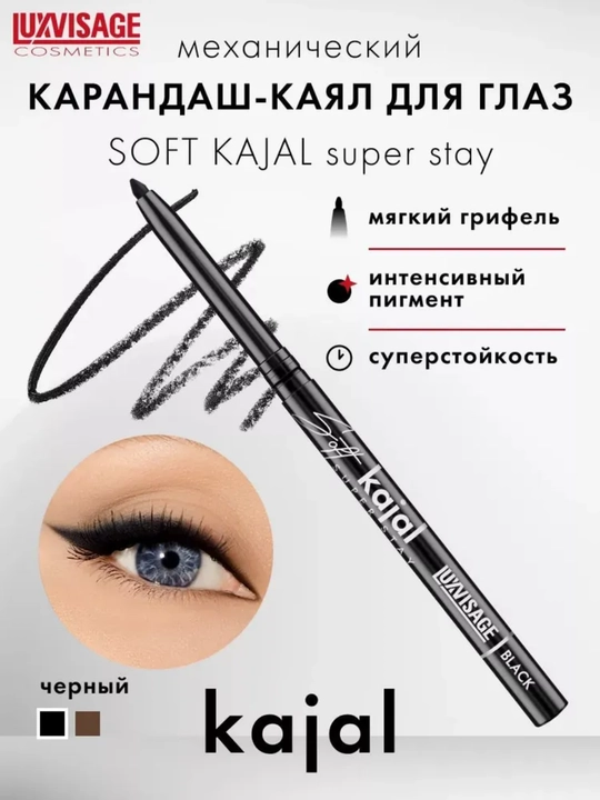 Механический карандаш для глаз Soft Kajal Super Stay