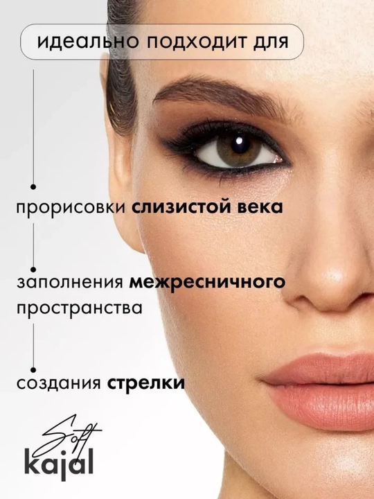 Механический карандаш для глаз Soft Kajal Super Stay