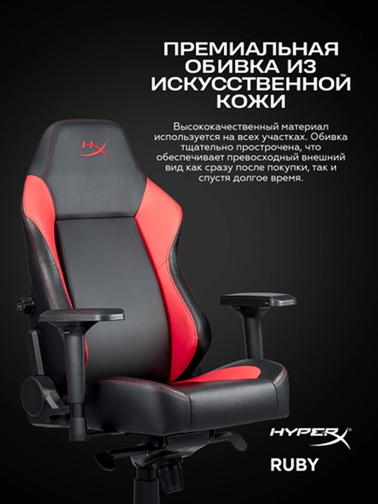 HyperX RUBY o'yin stuli, qora / qizil 367522
