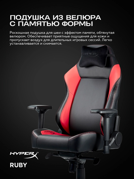 HyperX RUBY o'yin stuli, qora / qizil 367522