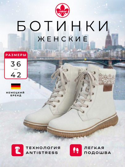 Ботинки бежевые женские Rieker - 