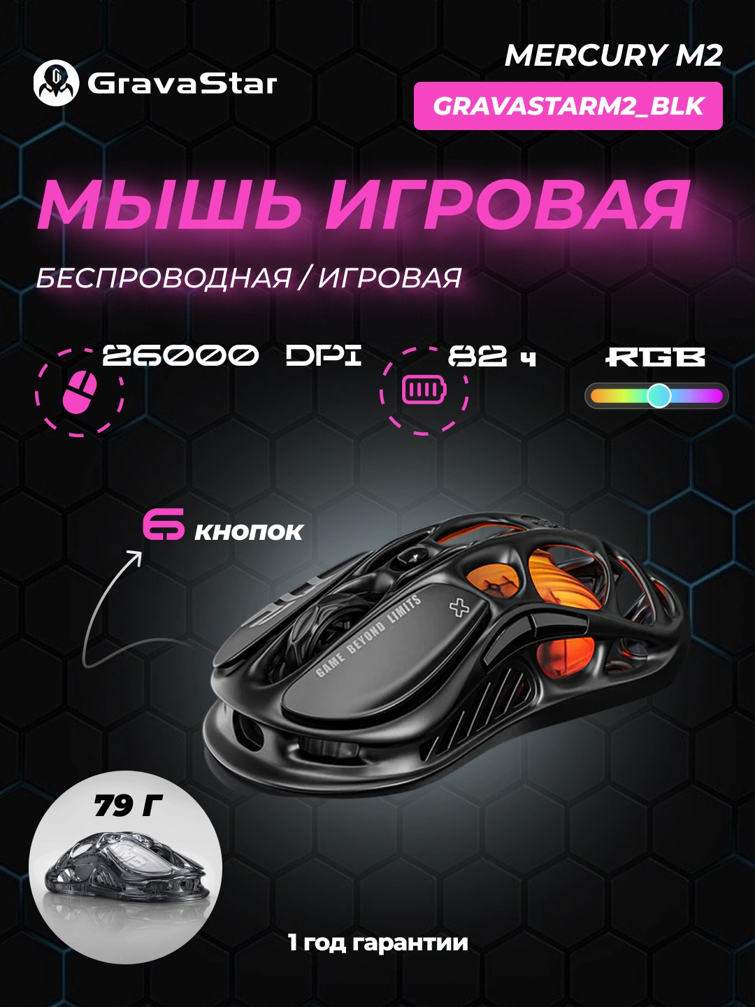 Игровая беспроводная мышка GravaStar Mercury M2, BT/WL/USB-A, RGB, 6 кнопок, 26000 dpi за 699000 сум со скидкой 30%. Uzum Market