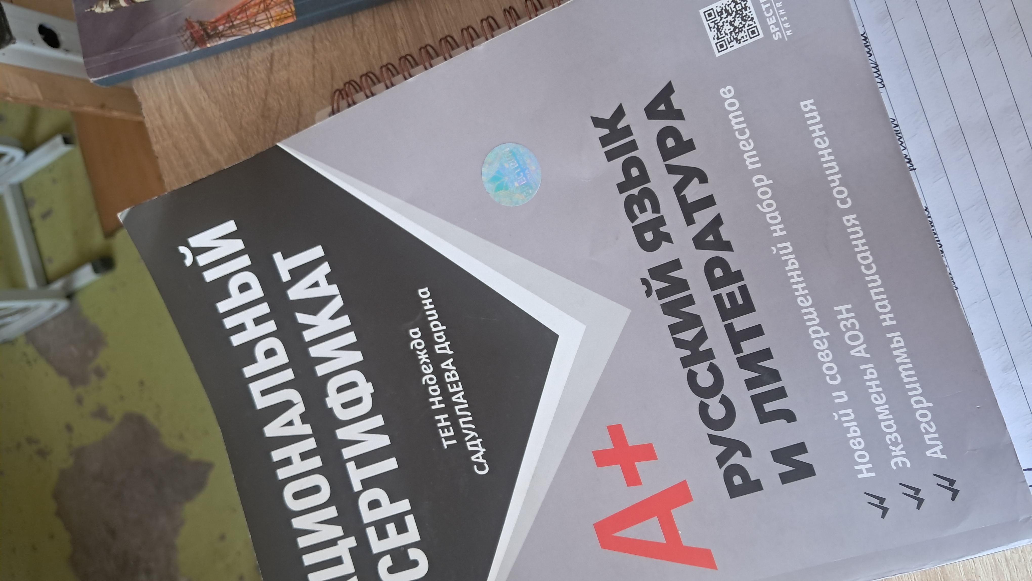 Milliy sertifikat. Rus tili va adabiyoti A+. Testlar to`plami