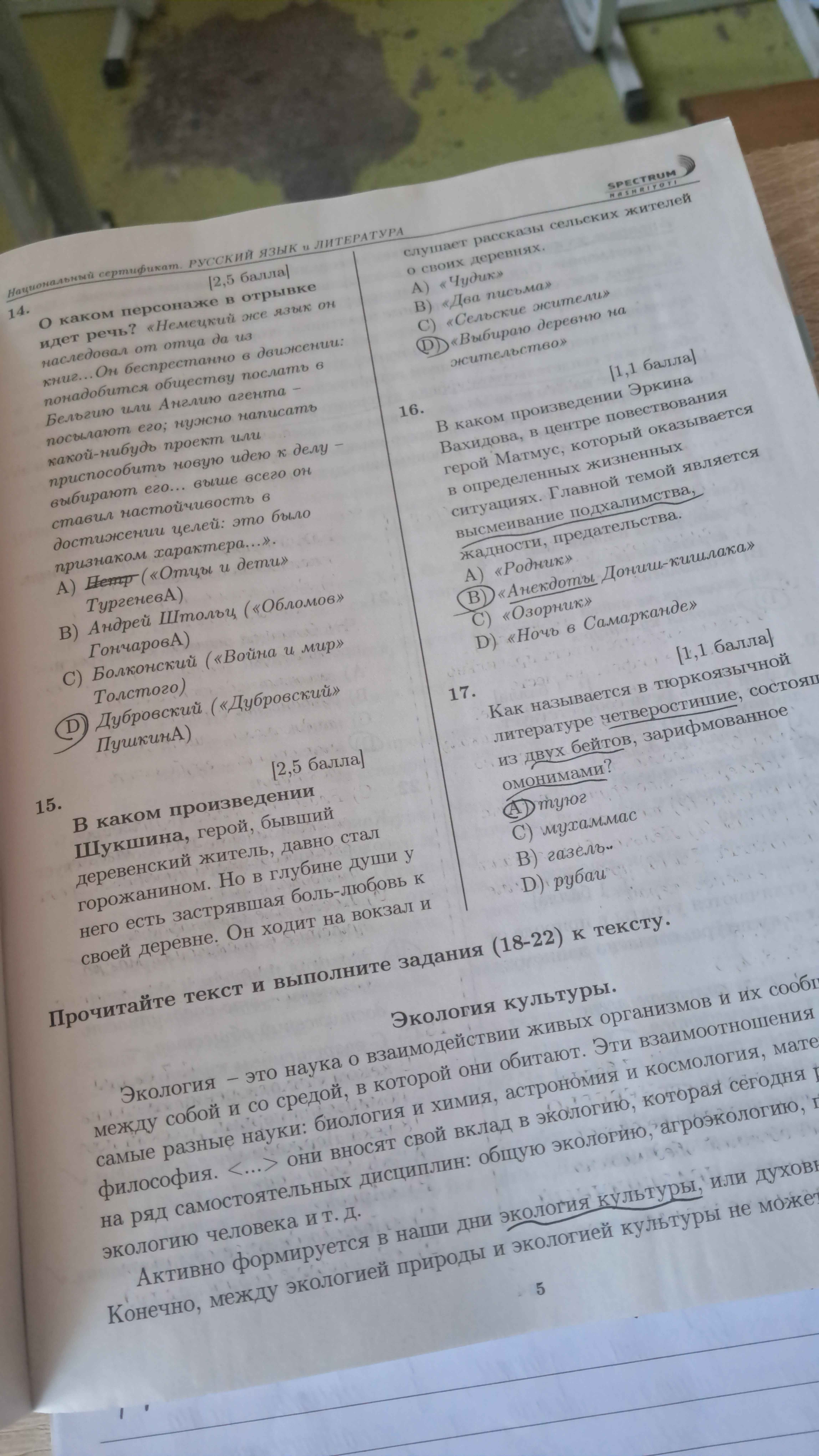 Milliy sertifikat. Rus tili va adabiyoti A+. Testlar to`plami
