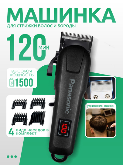 Триммер для волос и бороды, бритва, VBT808