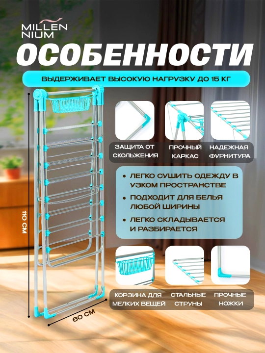 Сушилка для белья, напольная, Millennium Master, металлическая