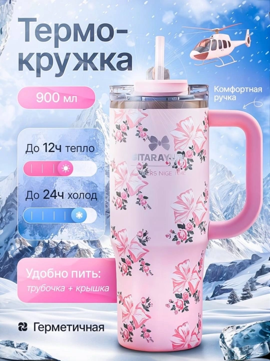 Термокружка, термос из нержавеющей стали 900мл -в комплекте есть трубочка - 