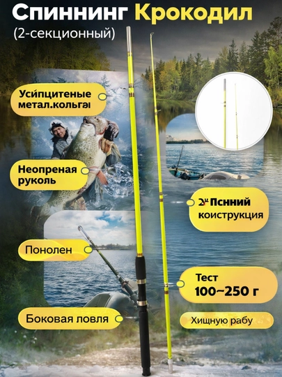 Спиннинг CROCODILE разных цветов
