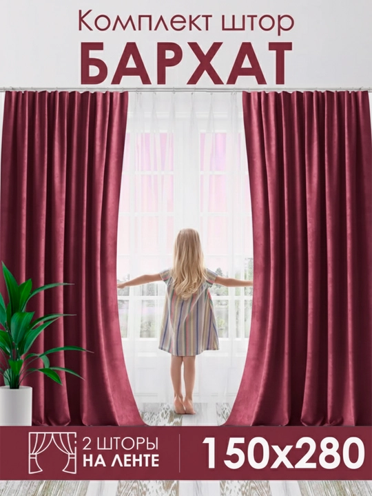 Бархатные шторы для спальни, плотные занавески для зала - 