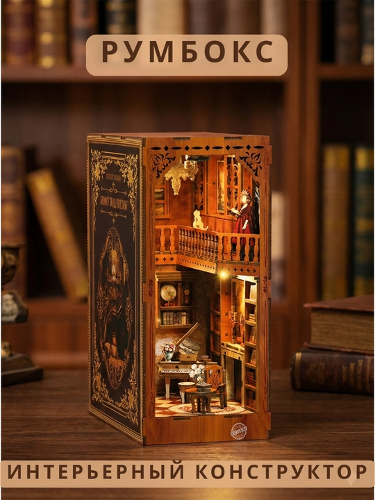 Румбокс Book Nook 3D конструктор «Домик Гримм» с сенсорной подсветкой - 