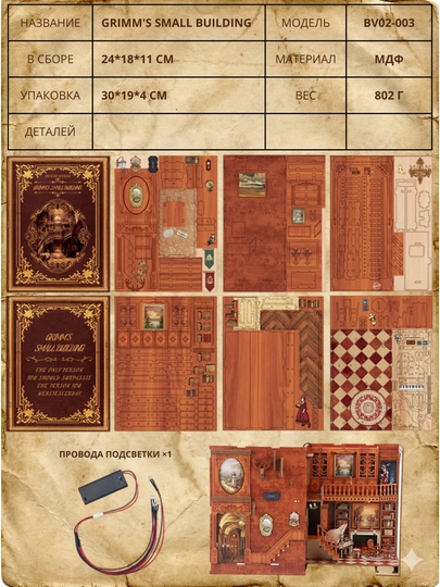 Rumboks Book Nook 3D sensorli yoritgichli "Grimm uyi" konstruktori