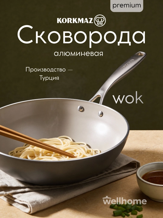 Сковорода ВОК, алюминиевая, 3,7 л, KORKMAZ Boena - 