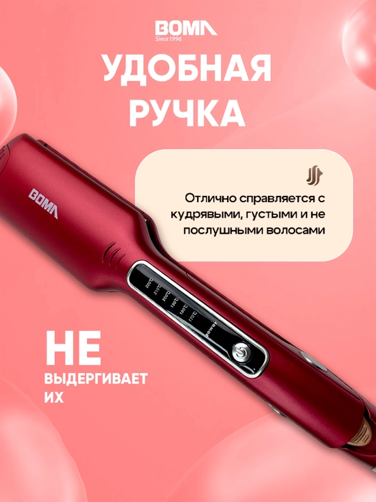 Professional soch to‘g‘rilagich, 15 sekund qizish uchun, soch dazmoli "BOMA" 45-75W quvvat