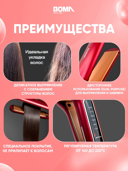 Professional soch to‘g‘rilagich, 15 sekund qizish uchun, soch dazmoli "BOMA" 45-75W quvvat