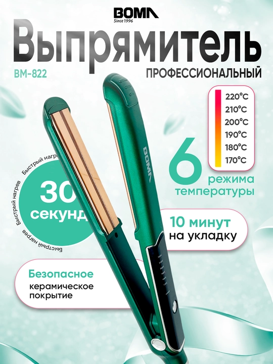Professional soch to‘g‘rilagich, 15 sekund qizish uchun, soch dazmoli "BOMA" 45-75W quvvat - 