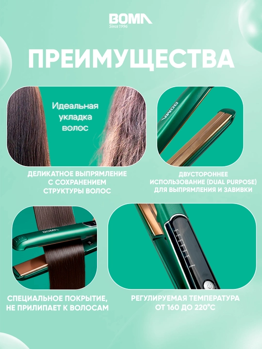 Professional soch to‘g‘rilagich, 15 sekund qizish uchun, soch dazmoli "BOMA" 45-75W quvvat