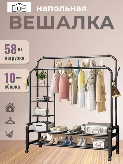 Вешалка напольная для одежды, с обувницей, на колесиках, металлическая — HOMEP-HВЕШАЛК1-ШОКОЛ
