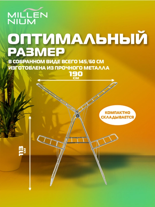 Сушилка для белья, напольная, Millennium Master, металлическая