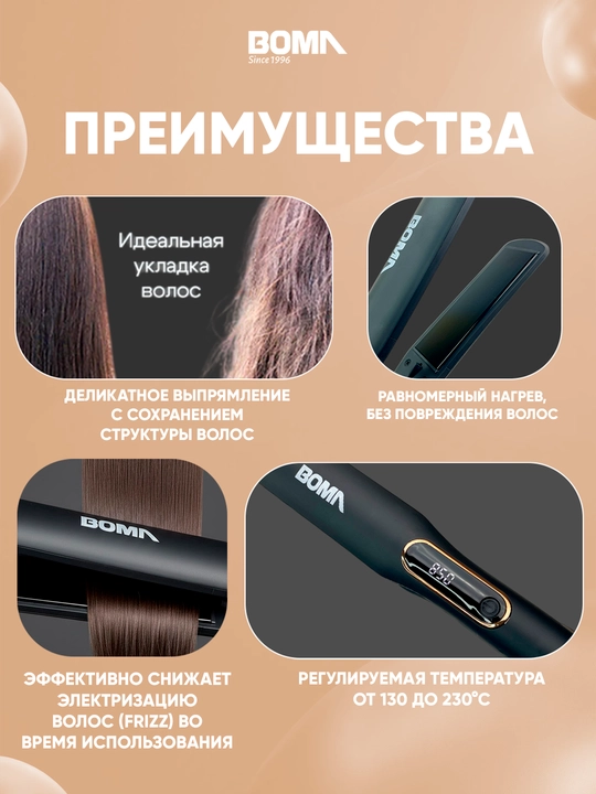 Professional soch to‘g‘rilagich, 15 sekund qizish uchun, soch dazmoli "BOMA" 45-75W quvvat