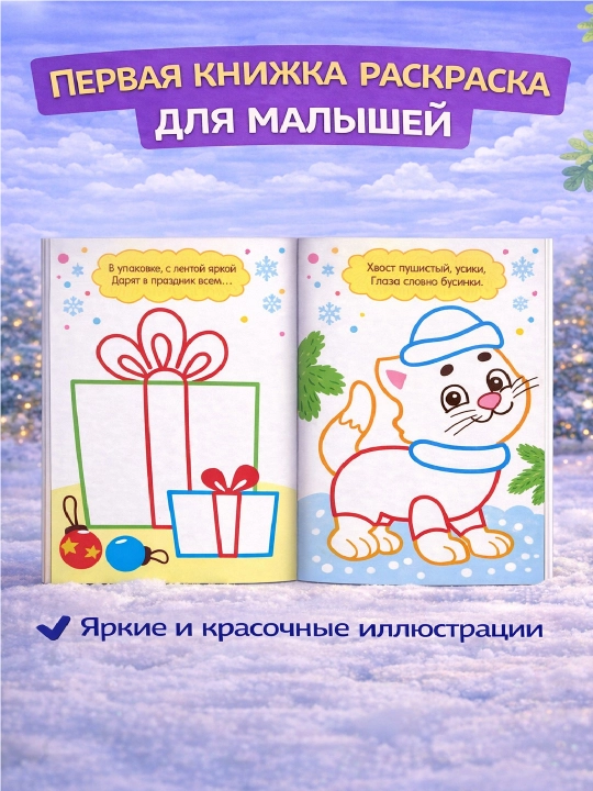 Раскраска для малышей — пальчиковая раскраска, первая раскраска для малышей
