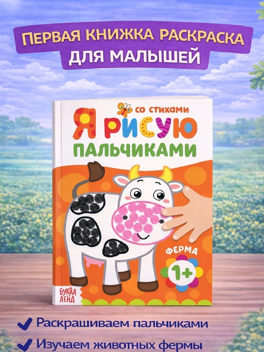 Barmoq bilan bo'yash, kichkintoylar uchun birinchi rang berish - 