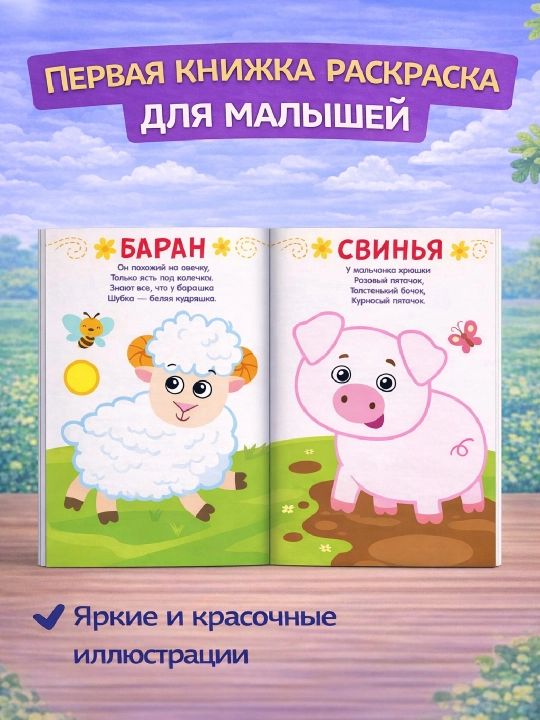 Раскраска для малышей — пальчиковая раскраска, первая раскраска для малышей