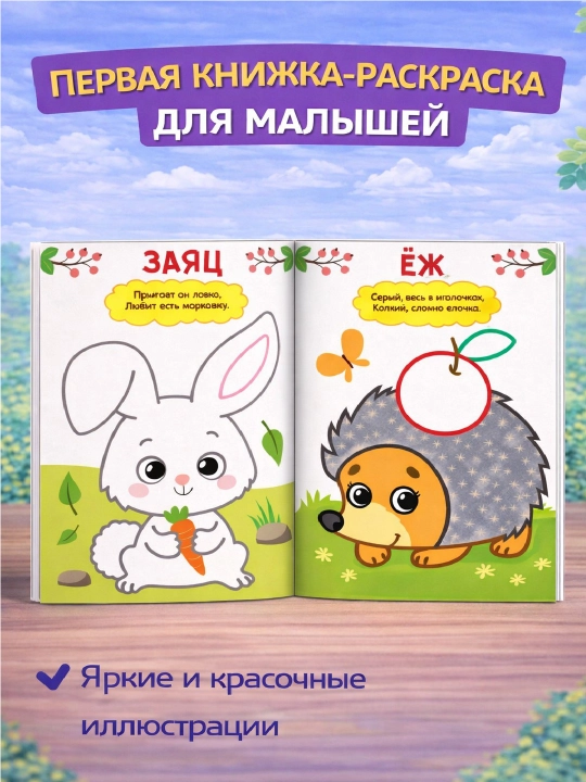 Раскраска для малышей — пальчиковая раскраска, первая раскраска для малышей