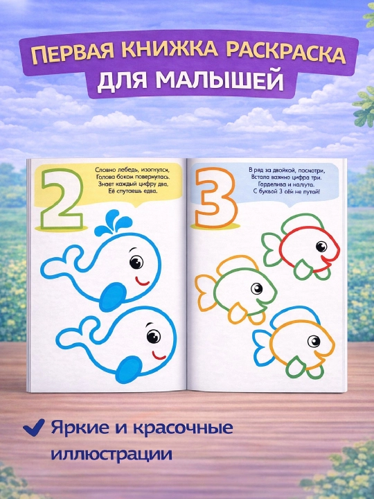 Раскраска для малышей — пальчиковая раскраска, первая раскраска для малышей