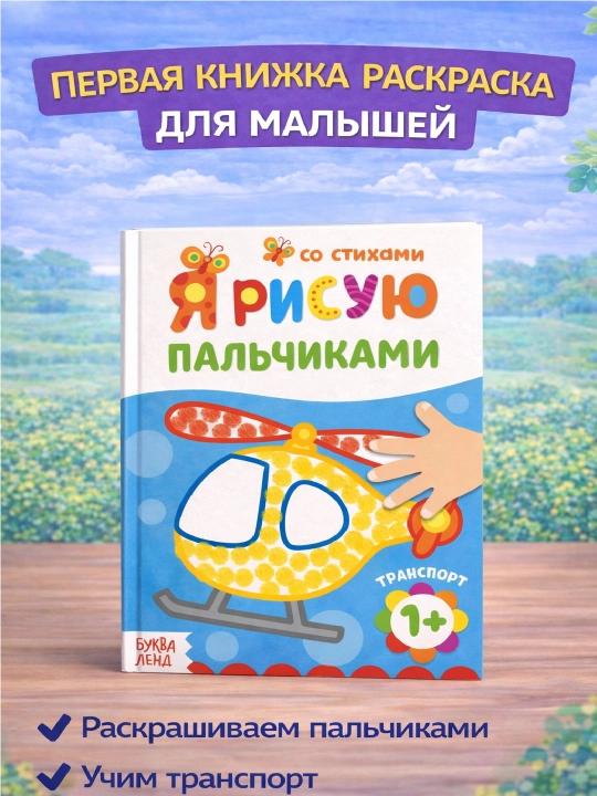 Barmoq bilan bo'yash, kichkintoylar uchun birinchi rang berish - 