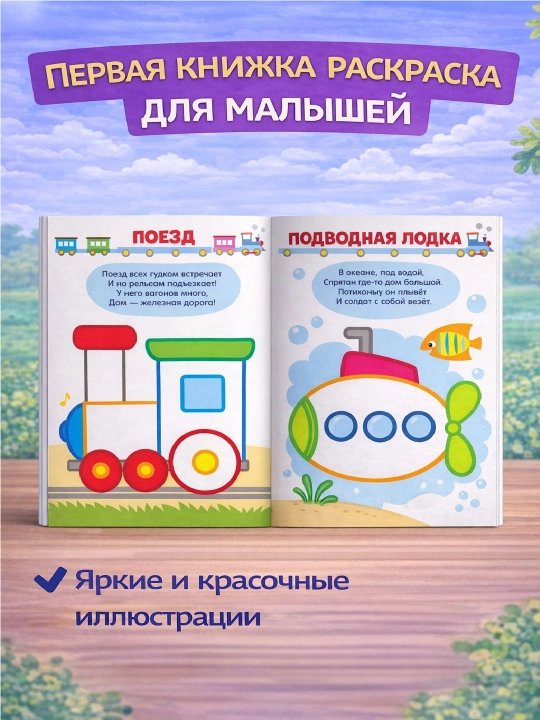 Раскраска для малышей — пальчиковая раскраска, первая раскраска для малышей
