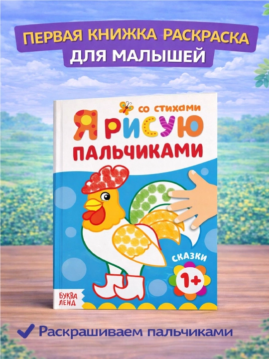 Barmoq bilan bo'yash, kichkintoylar uchun birinchi rang berish - 