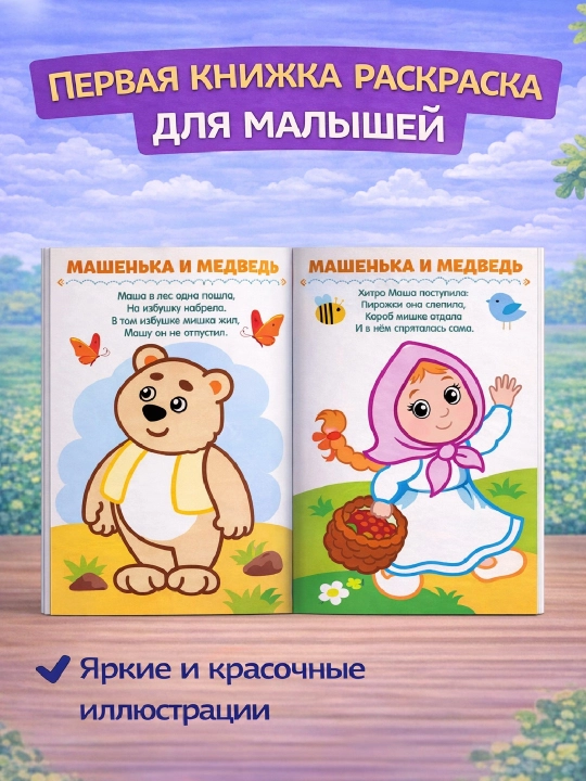 Раскраска для малышей — пальчиковая раскраска, первая раскраска для малышей
