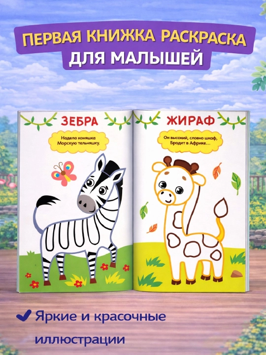 Раскраска для малышей — пальчиковая раскраска, первая раскраска для малышей