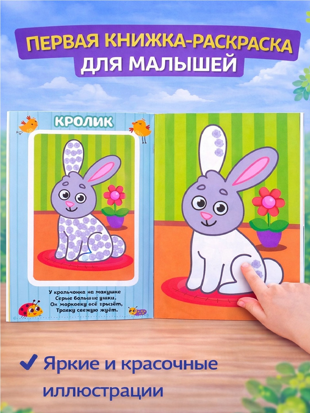 Раскраска для малышей — пальчиковая раскраска, первая раскраска для малышей
