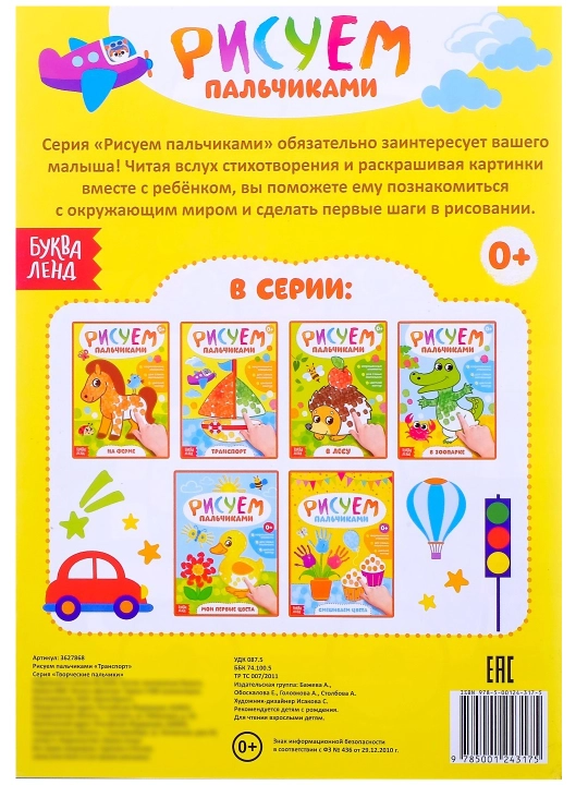 Раскраска для малышей — пальчиковая раскраска, первая раскраска для малышей