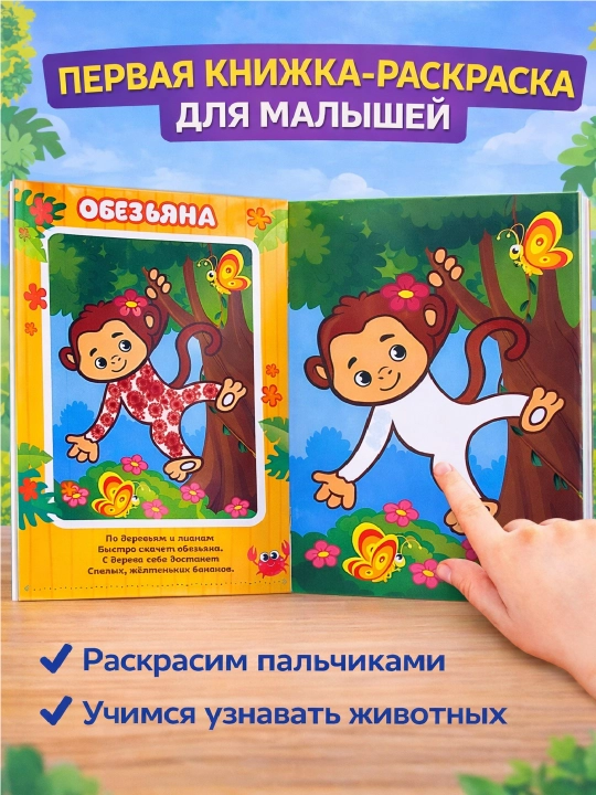 Раскраска для малышей — пальчиковая раскраска, первая раскраска для малышей