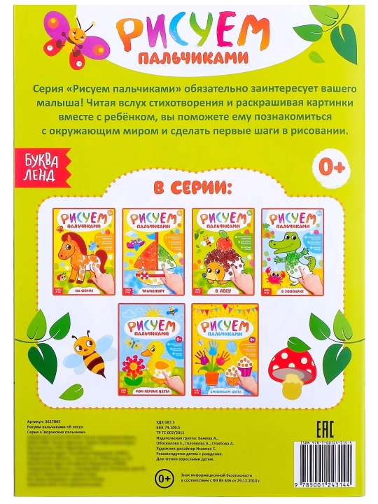 Раскраска для малышей — пальчиковая раскраска, первая раскраска для малышей