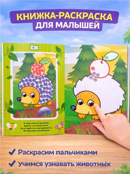 Раскраска для малышей — пальчиковая раскраска, первая раскраска для малышей