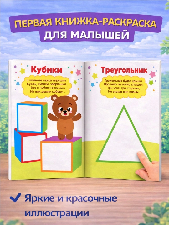 Раскраска для малышей — пальчиковая раскраска, первая раскраска для малышей