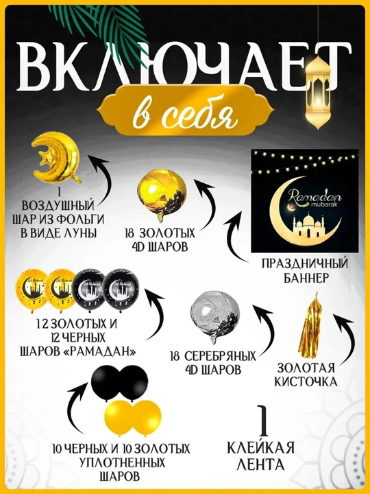 Ramazon Muborak yozuvli folgali havo sharlar, Eid Mubarak bezak, Ramazon bezaklari