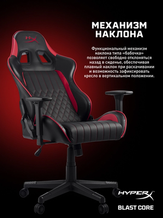 Игровое кресло HyperX BLAST CORE 367505, 130 кг, газлифт 4 поколение, велюровые подушки