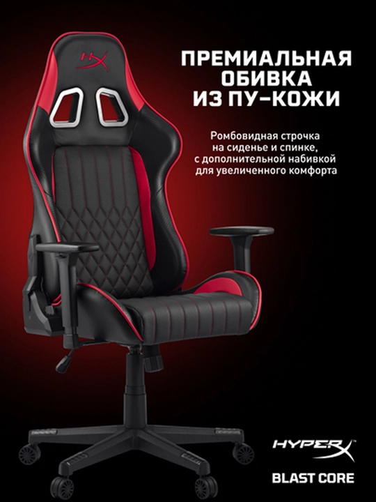 Игровое кресло HyperX BLAST CORE 367505, 130 кг, газлифт 4 поколение, велюровые подушки