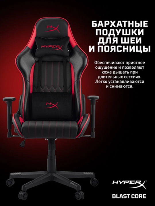 Игровое кресло HyperX BLAST CORE 367505, 130 кг, газлифт 4 поколение, велюровые подушки