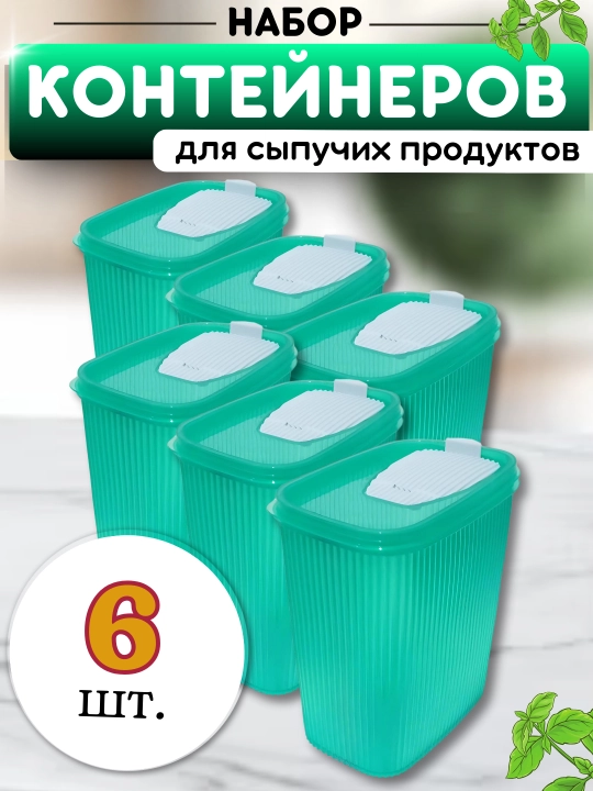 Контейнер для хранения сыпучих, пластиковых изделий, зерна, порошков, бытовой химии