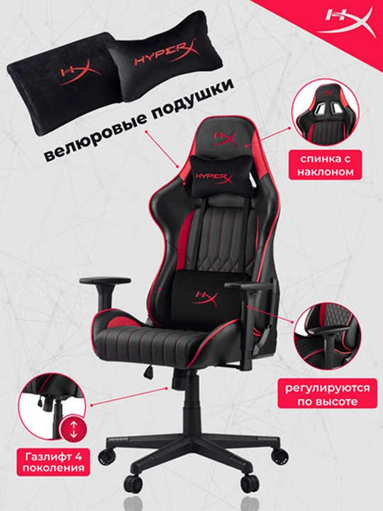 Игровое кресло HyperX BLAST CORE 367505, 130 кг, газлифт 4 поколение, велюровые подушки