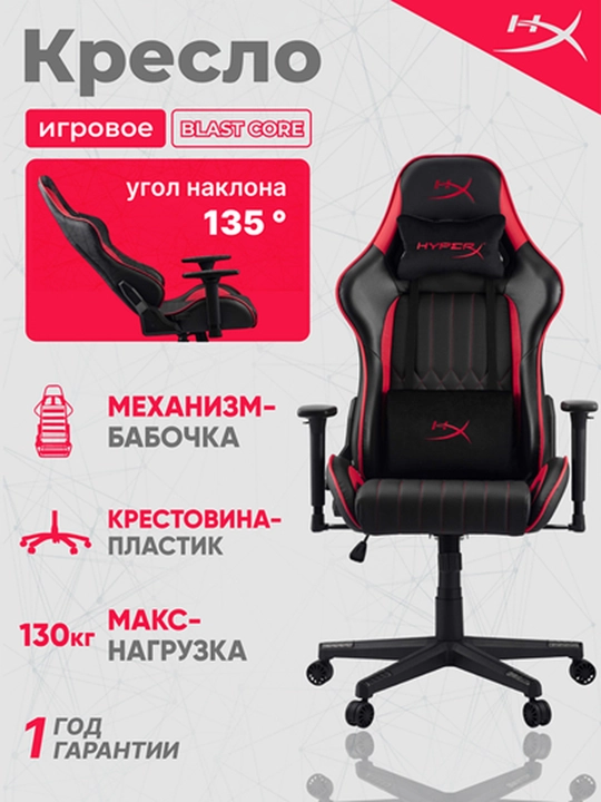 Игровое кресло HyperX BLAST CORE 367505, 130 кг, газлифт 4 поколение, велюровые подушки - 