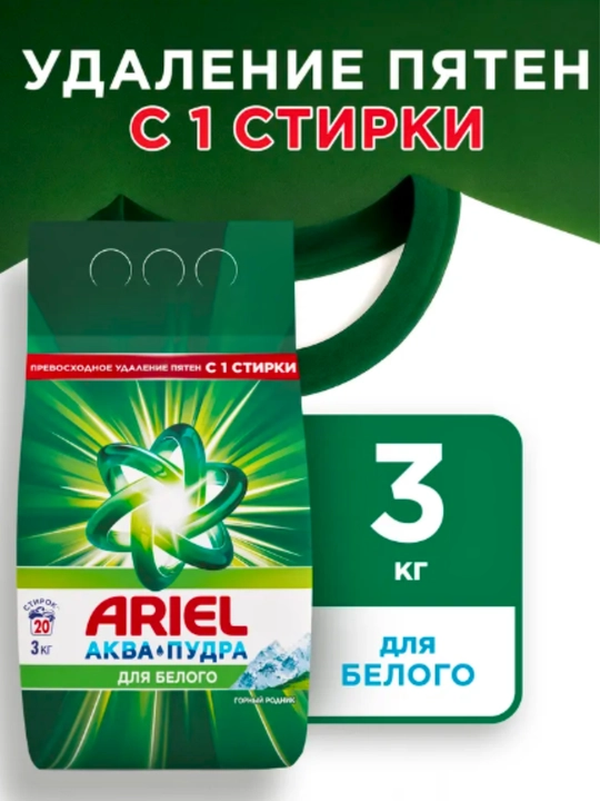Ariel kir yuvish kukuni, 3 kg, avtomat, oq kiyimlar uchun - 