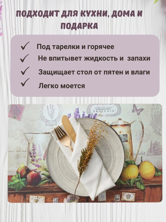 Сервировочная салфетка ПВХ (плейсмат)  — термосалфетка, подставка под тарелку и горячее