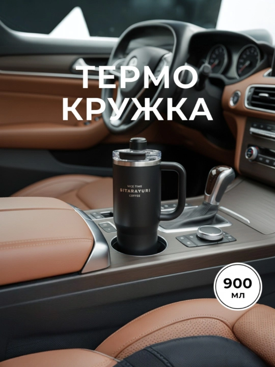 Термокружка из нержавеющей стали, 600/900 мл - подходит для прогулок и учебы